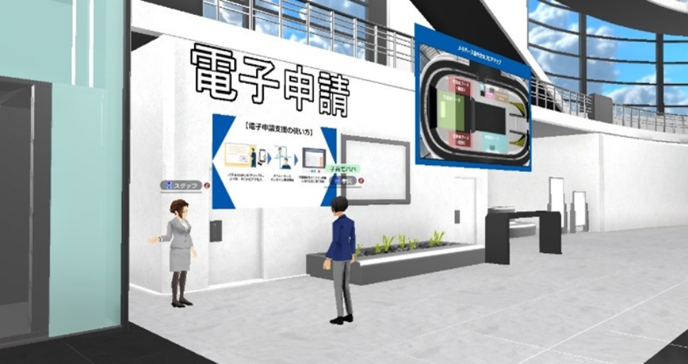 電子申請のサポート窓口