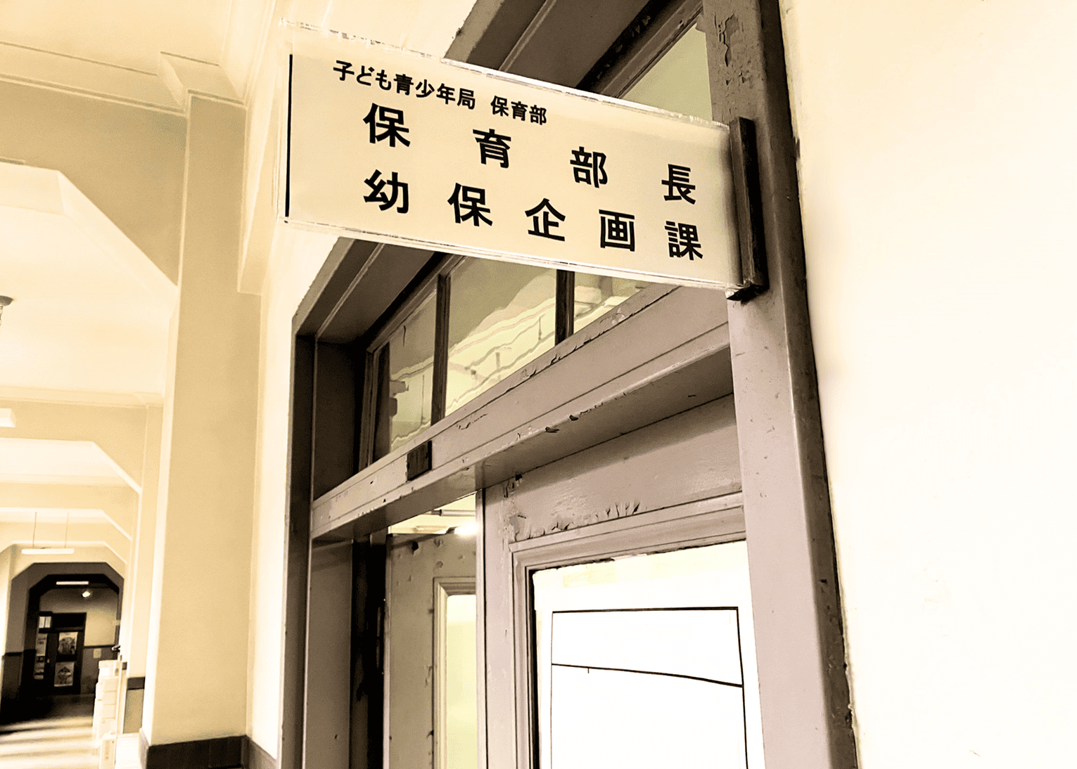 幼保企画課