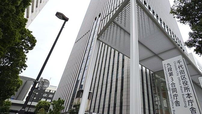 千代田区役所本庁舎