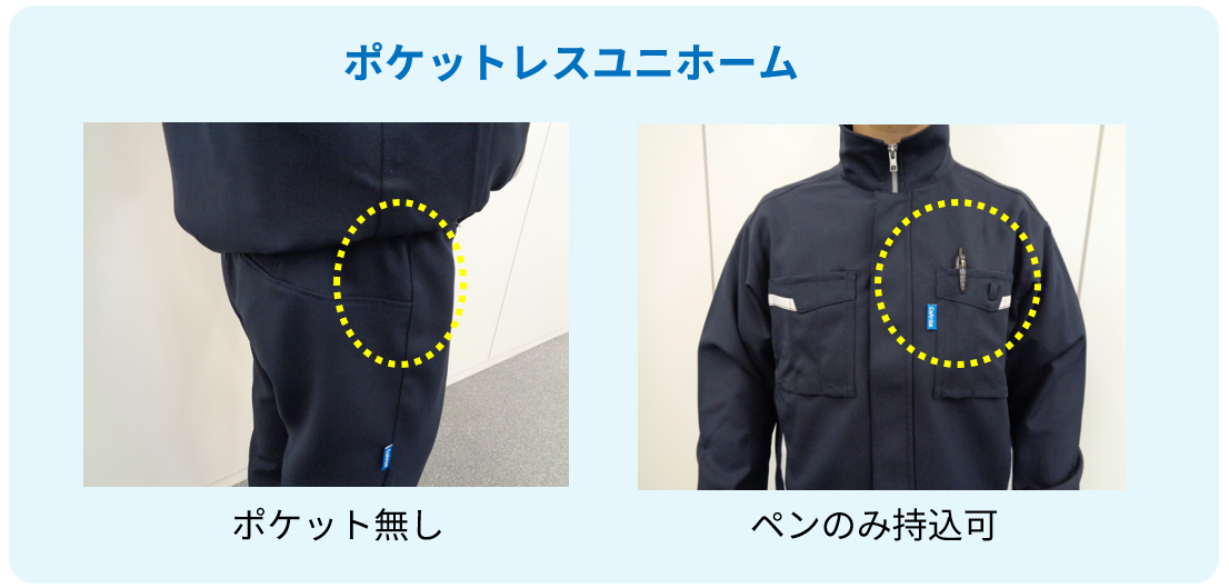 ポケットレスユニホーム