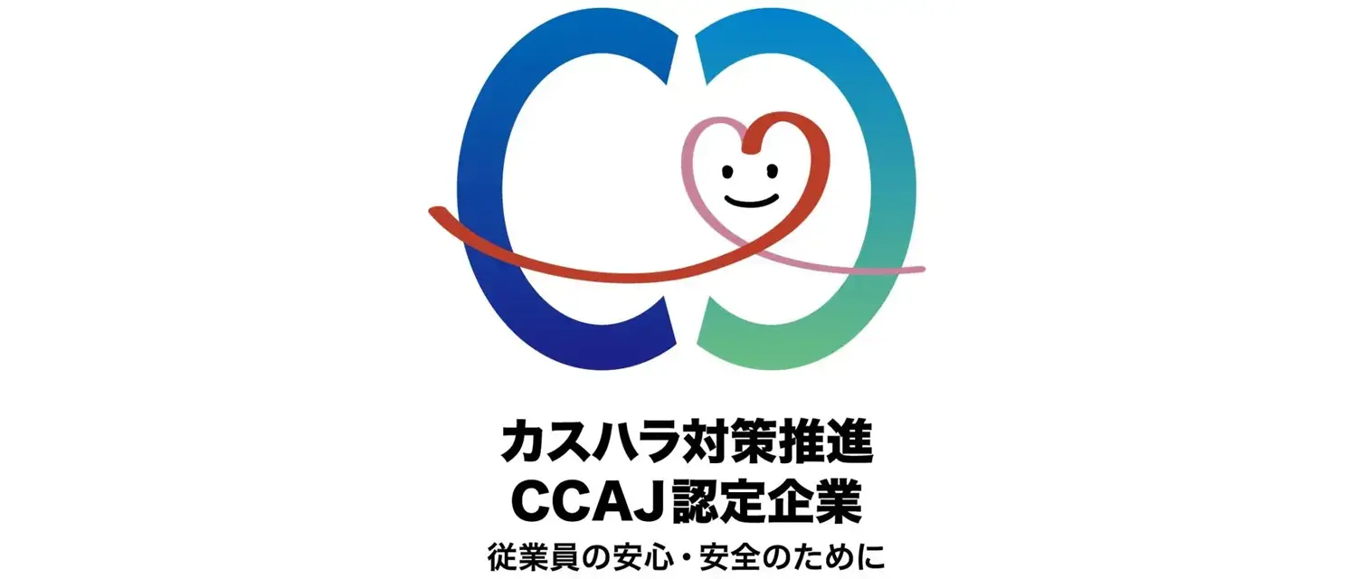 カスハラ対策推進CCAJ認定企業のロゴ