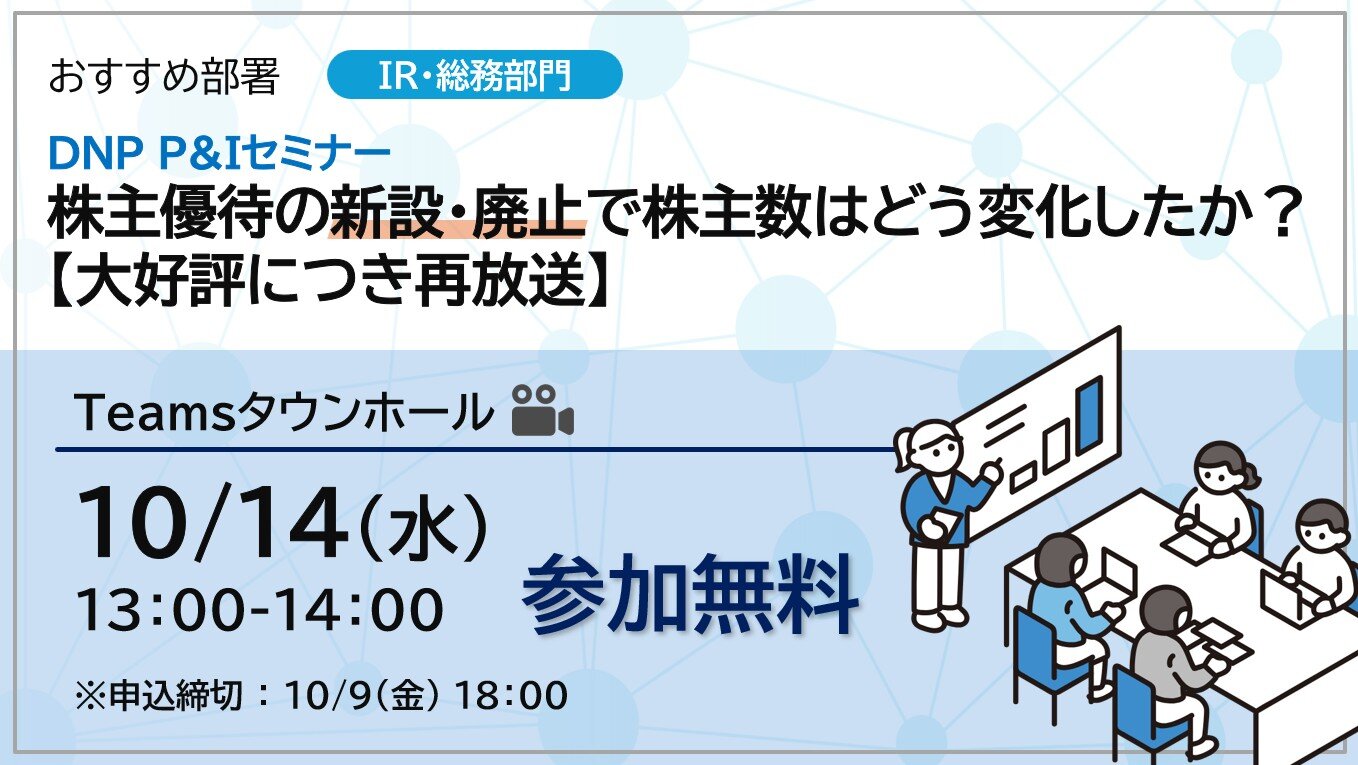 株主優待サービス