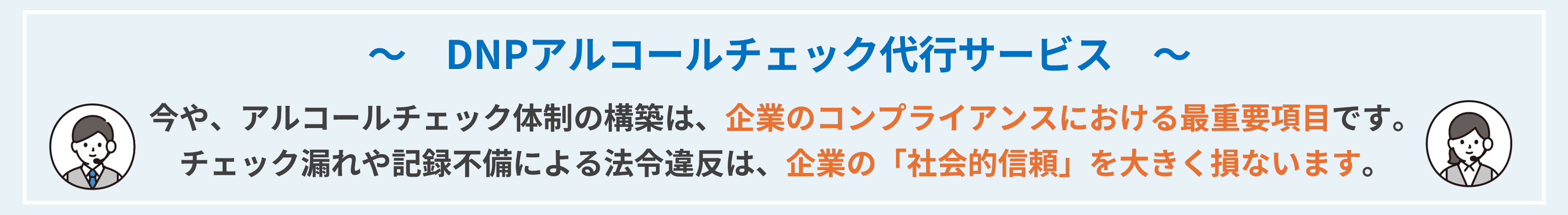 アルコールチェックの重要性